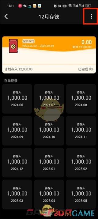 《木木记账》删除存钱计划方法-第5张-手游攻略-GASK