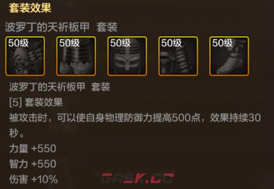 《地下城与勇士：起源》波罗丁的天祈胸甲装备图鉴-第3张-手游攻略-GASK