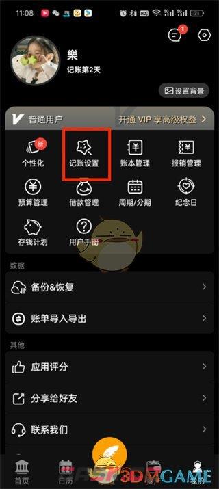 《木木记账》添加成员方法-第3张-手游攻略-GASK