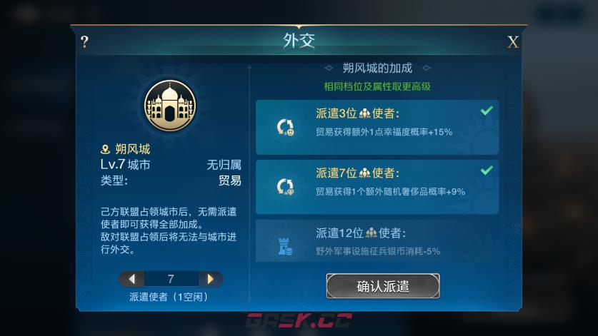 《世界启元》城市外交小技巧分享-第8张-手游攻略-GASK