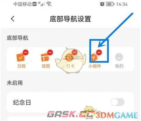 《指尖时光》课程表设置方法-第4张-手游攻略-GASK