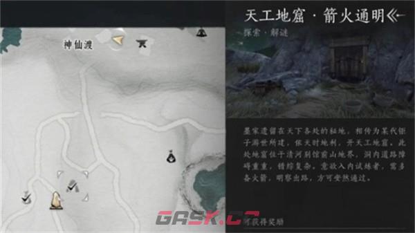 《燕云十六声》天工地窟位置一览-第6张-手游攻略-GASK