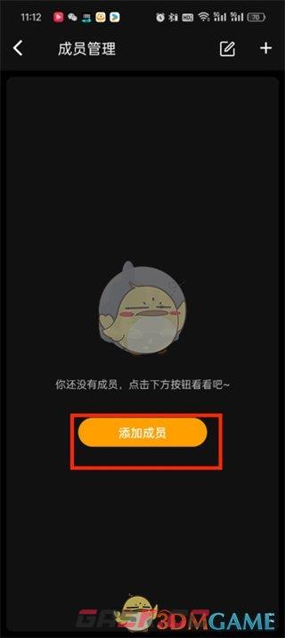 《木木记账》添加成员方法-第5张-手游攻略-GASK