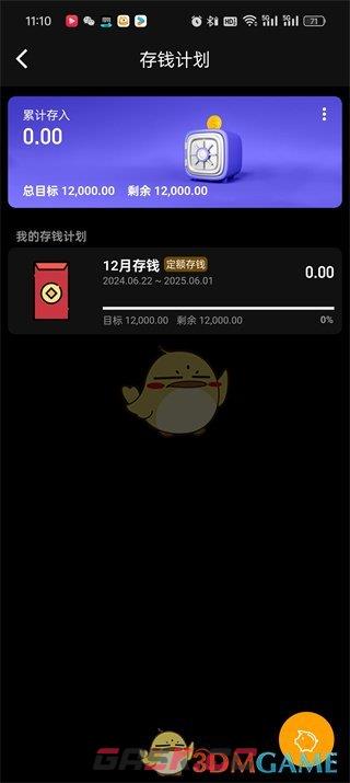 《木木记账》删除存钱计划方法-第4张-手游攻略-GASK