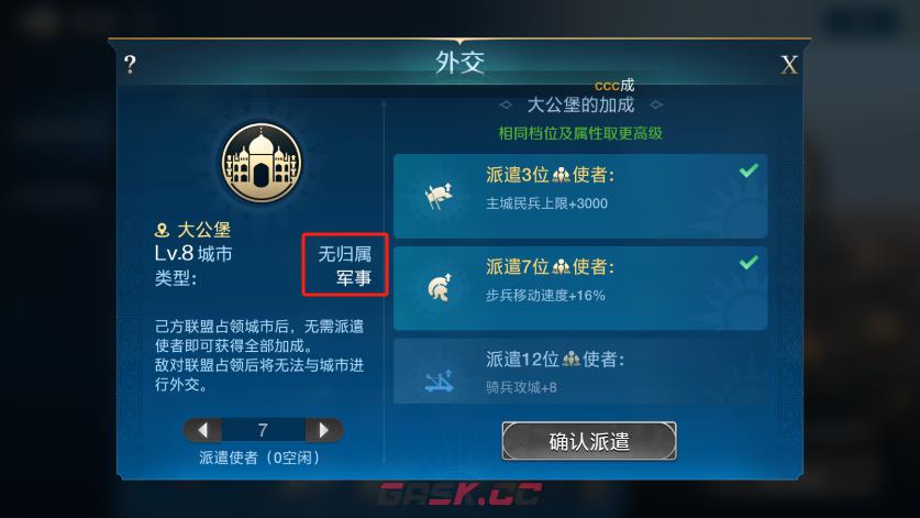 《世界启元》城市外交小技巧分享-第4张-手游攻略-GASK