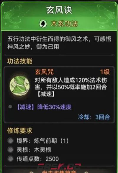 《最强祖师》木系功法强度介绍-第3张-手游攻略-GASK