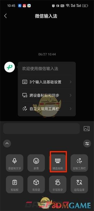 《微信输入法》切换手写键盘方法-第3张-手游攻略-GASK