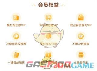 《掌上高考》会员价格介绍-第2张-手游攻略-GASK