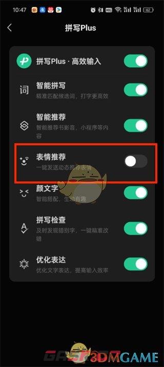 《微信输入法》表情推荐关闭方法-第3张-手游攻略-GASK