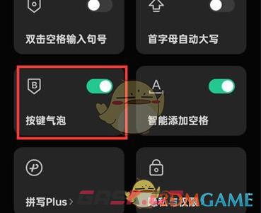 《微信输入法》按键气泡开启方法-第3张-手游攻略-GASK