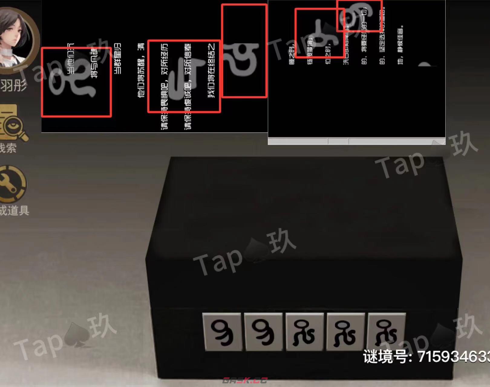 谜境《诡宅奇谭》双人本保姆级攻略-第9张-手游攻略-GASK