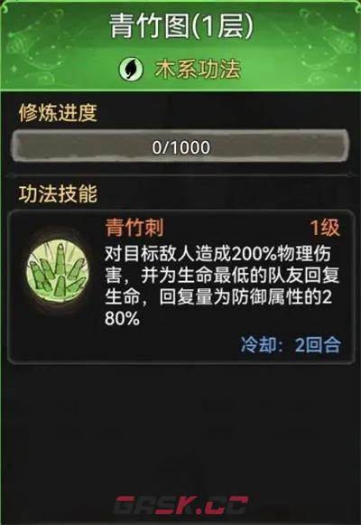 《最强祖师》木系功法强度介绍-第2张-手游攻略-GASK