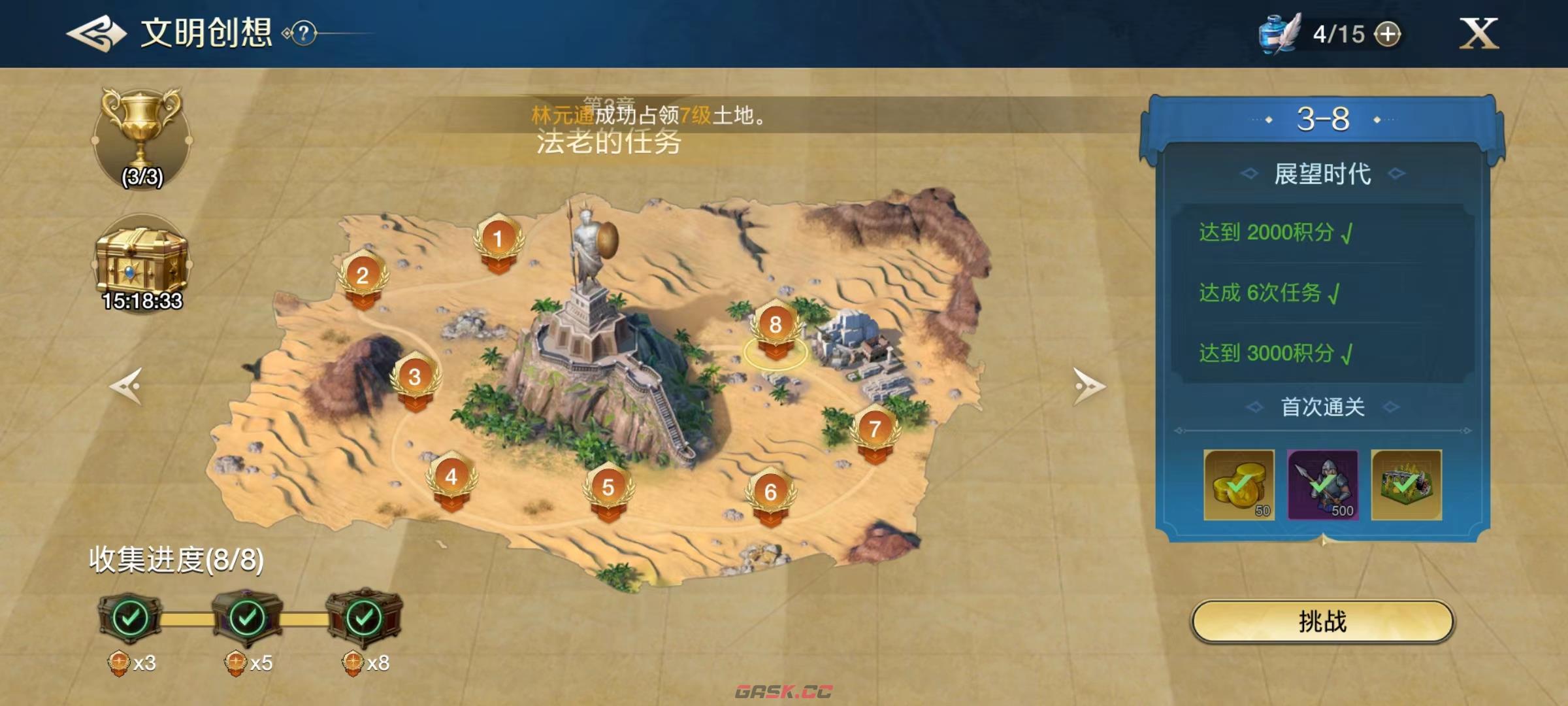 《世界启元》文明创想第三章攻略-第2张-手游攻略-GASK