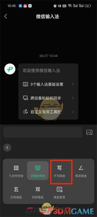 《微信输入法》切换手写键盘方法-第4张-手游攻略-GASK