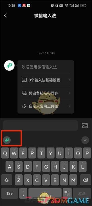 《微信输入法》边写边译开启方法-第2张-手游攻略-GASK