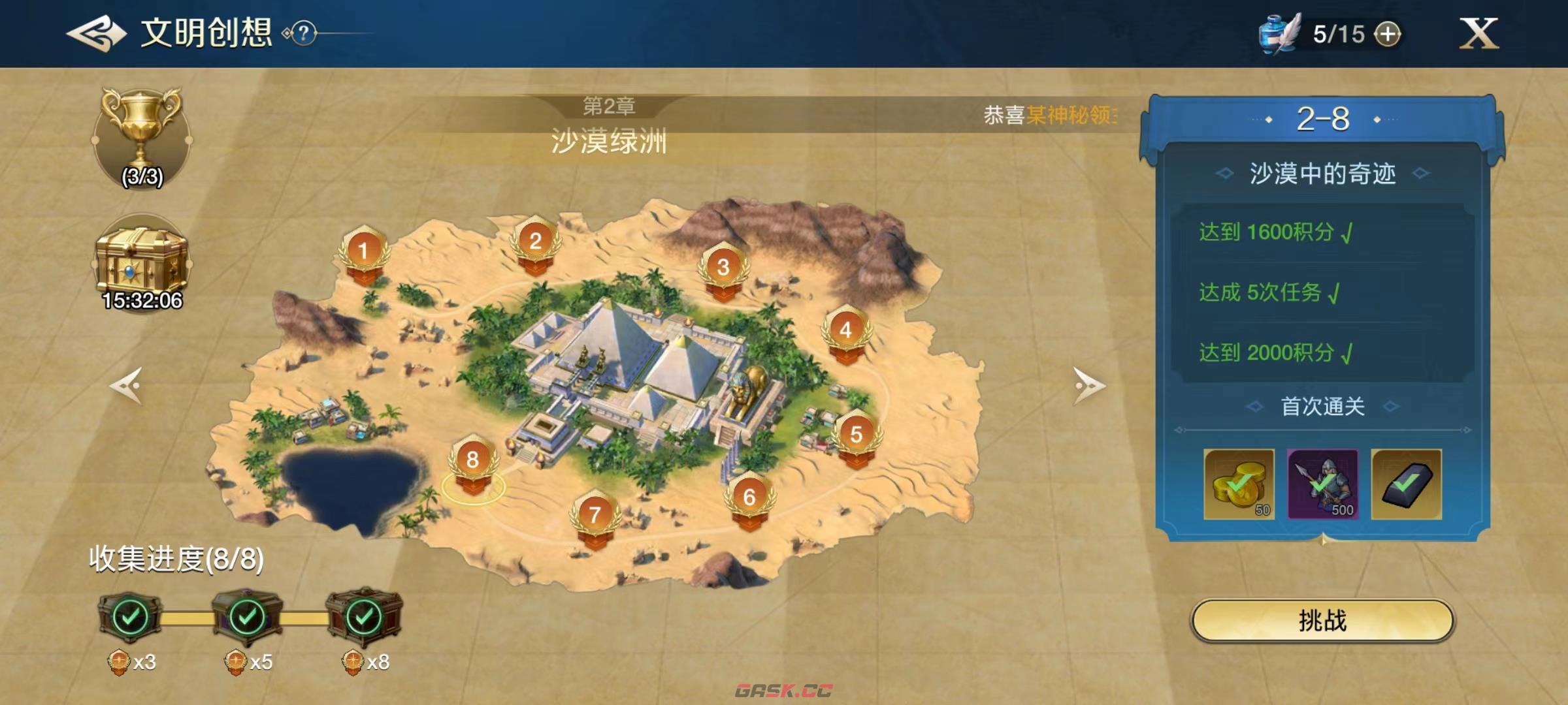 《世界启元》文明创想第二章攻略-第2张-手游攻略-GASK