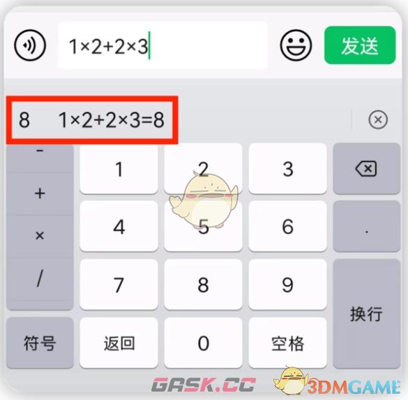 《微信输入法》自带计算器使用方法-第2张-手游攻略-GASK