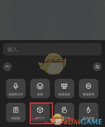 《微信输入法》添加常用语方法-第3张-手游攻略-GASK
