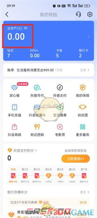 《抖音支付》零钱提现方法-第4张-手游攻略-GASK