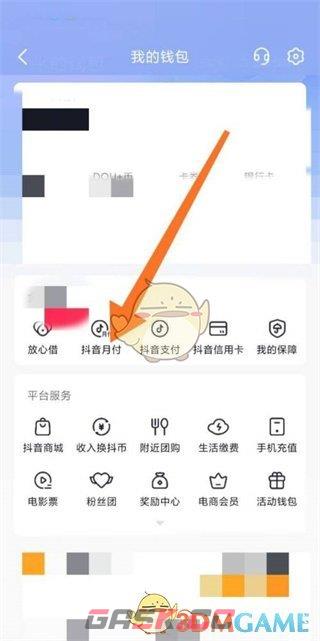 《抖音月付》消费限额设置方法-第4张-手游攻略-GASK
