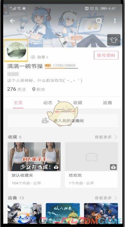 《哔哩哔哩》头像挂件更换方法-第4张-手游攻略-GASK
