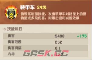 《向僵尸开炮》全部技能解析-第6张-手游攻略-GASK