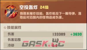 《向僵尸开炮》空投轰炸技能属性强度分享-第2张-手游攻略-GASK