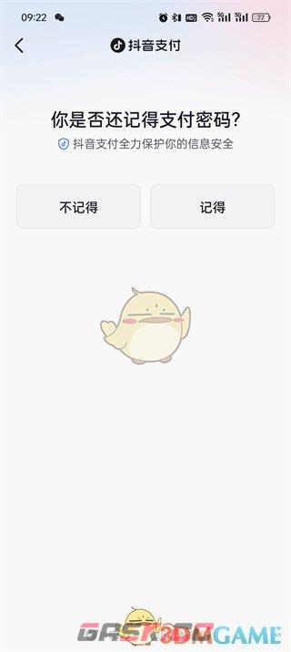 《抖音支付》密码修改方法-第6张-手游攻略-GASK