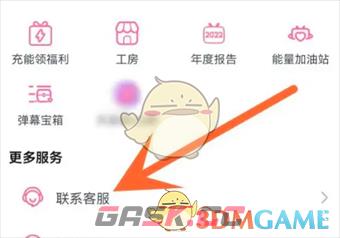 《哔哩哔哩》硬币记录查看方法-第3张-手游攻略-GASK