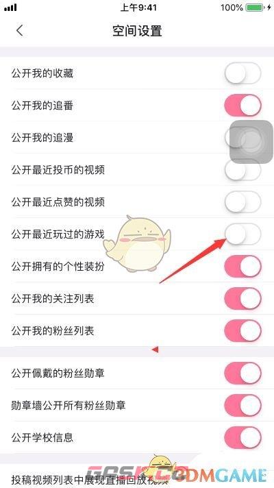 《哔哩哔哩》关闭最近玩过的游戏方法-第5张-手游攻略-GASK