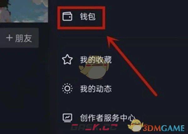 《抖音支付》转成微信支付方法-第4张-手游攻略-GASK