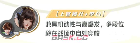《星之破晓》上官婉儿配队推荐-第3张-手游攻略-GASK