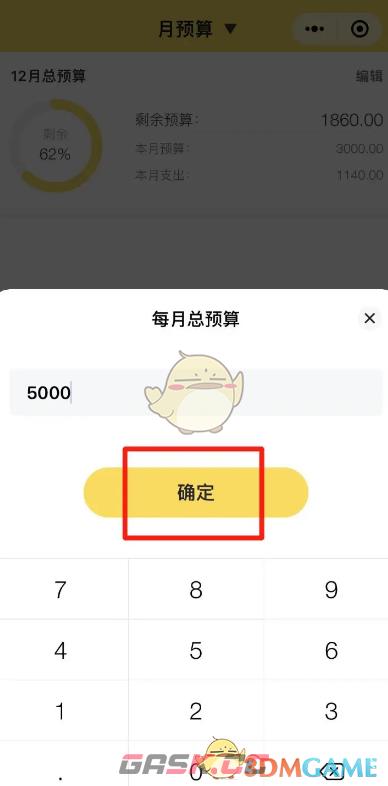 《鲨鱼记账》每月预算设置方法-第5张-手游攻略-GASK