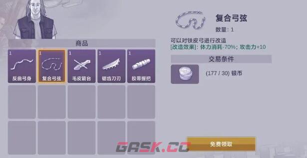 《阿瑞斯病毒2》商店商人售卖物品及购买建议-第2张-手游攻略-GASK