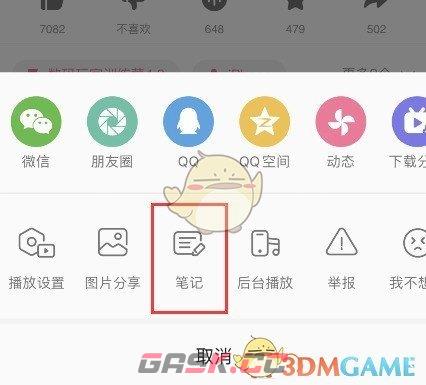 《哔哩哔哩》公开发布笔记方法-第3张-手游攻略-GASK
