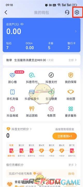 《抖音支付》自动付款关闭方法-第4张-手游攻略-GASK