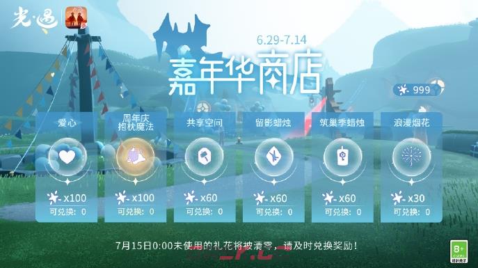 《sky光遇》五周年嘉年华全服进度奖励介绍-第4张-手游攻略-GASK