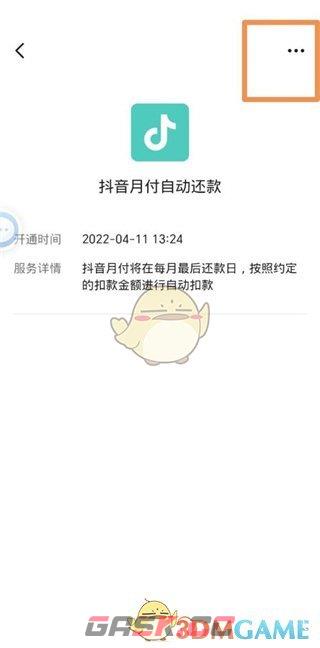 《抖音支付》自动付款关闭方法-第7张-手游攻略-GASK