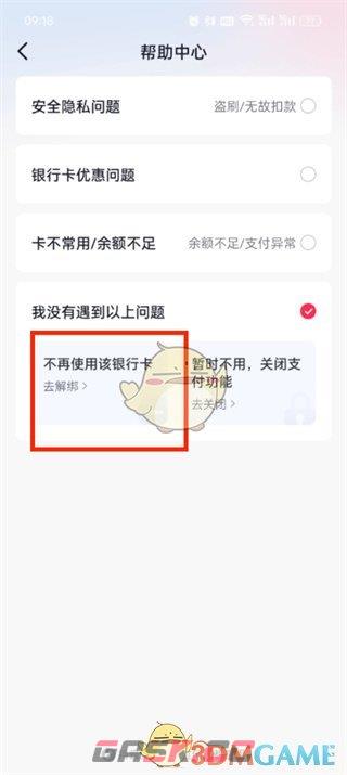 《抖音支付》解绑银行卡方法-第7张-手游攻略-GASK