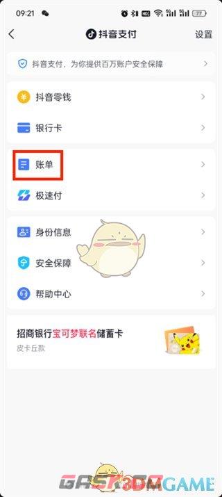 《抖音支付》账单查看方法-第5张-手游攻略-GASK