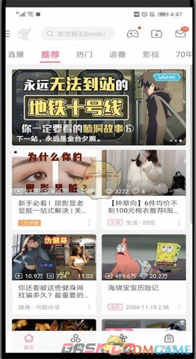 《哔哩哔哩》头像挂件更换方法-第2张-手游攻略-GASK