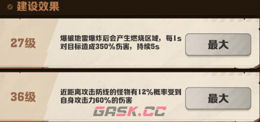 《向僵尸开炮》防线强化的全部攻略-第6张-手游攻略-GASK