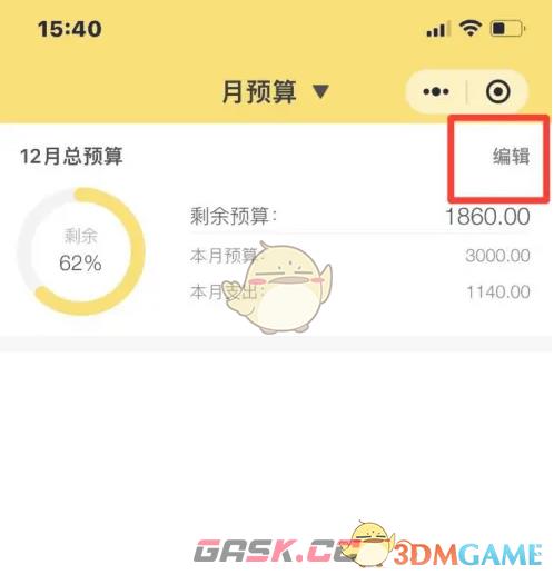 《鲨鱼记账》每月预算设置方法-第3张-手游攻略-GASK