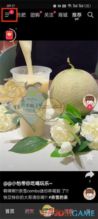 《抖音支付》自动付款关闭方法-第2张-手游攻略-GASK