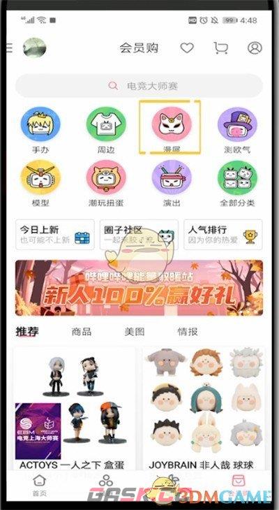 《哔哩哔哩》购买漫展票方法-第3张-手游攻略-GASK