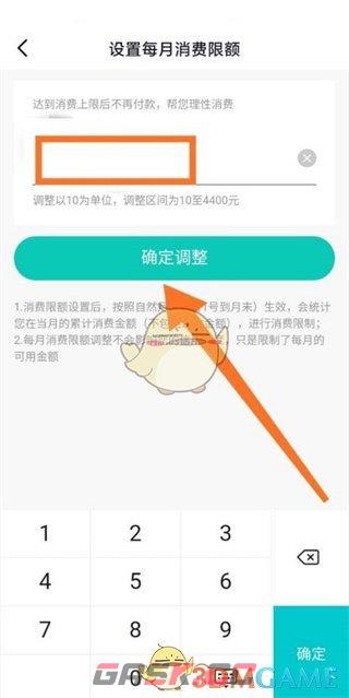 《抖音月付》消费限额设置方法-第8张-手游攻略-GASK