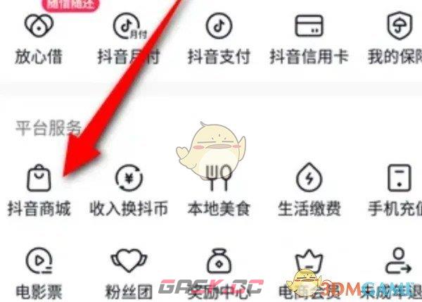 《抖音支付》转成微信支付方法-第5张-手游攻略-GASK