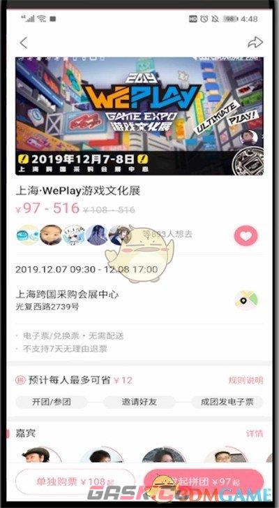 《哔哩哔哩》购买漫展票方法-第4张-手游攻略-GASK