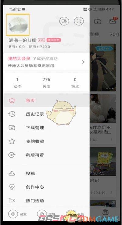 《哔哩哔哩》头像挂件更换方法-第3张-手游攻略-GASK
