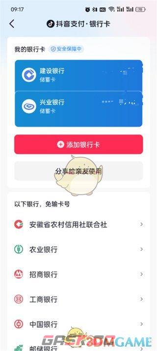 《抖音支付》解绑银行卡方法-第5张-手游攻略-GASK